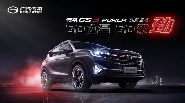 媲美合资的高价值，广汽传祺“金三角战略”发布
