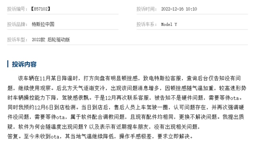 买新能源该避的坑（3）：特斯拉Model Y疑似转向卡滞，还失去助力