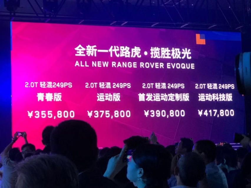 全新一代路虎·揽胜极光 上海正式发布
