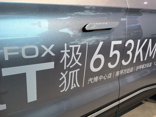 大批“极狐”进城！让你看得见、摸得着、开着放心