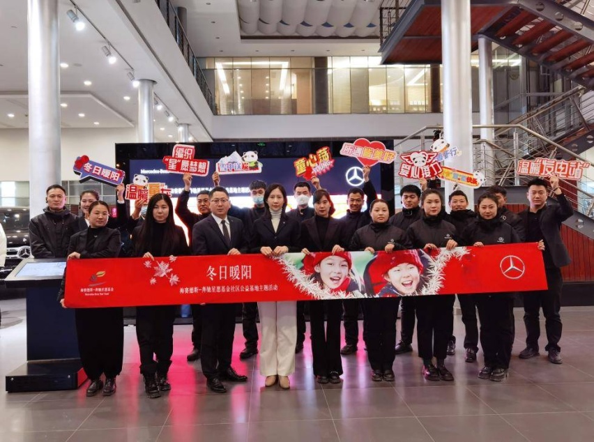 冬日暖阳|梅赛德斯-奔驰星愿基金长春中升之星社区公益基地主题活动