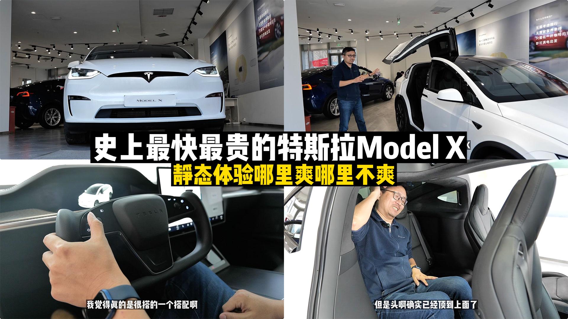 ʷ�����������˹��Model X����̬����������ˬ�����ﲻˬ��