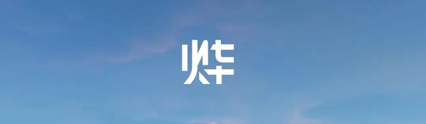 【E汽车】发力电车！本田在中国推出全新电动车品牌“烨”