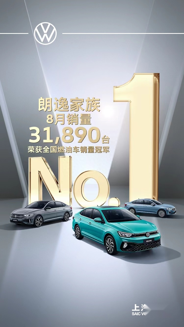 31890台！8月轿车销量排行新鲜出炉  国民家轿朗逸稳获销冠