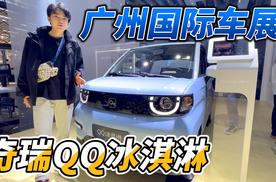萌动可爱代步小车你选谁？我会选奇瑞QQ冰淇淋！