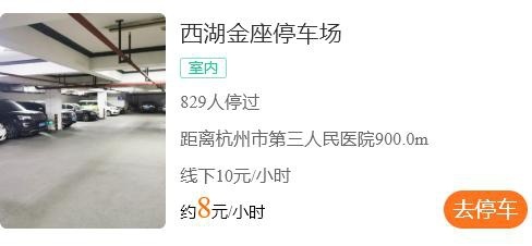 杭州市第三人民医院哪里有停车位，第三人民医院超全停车攻略来了
