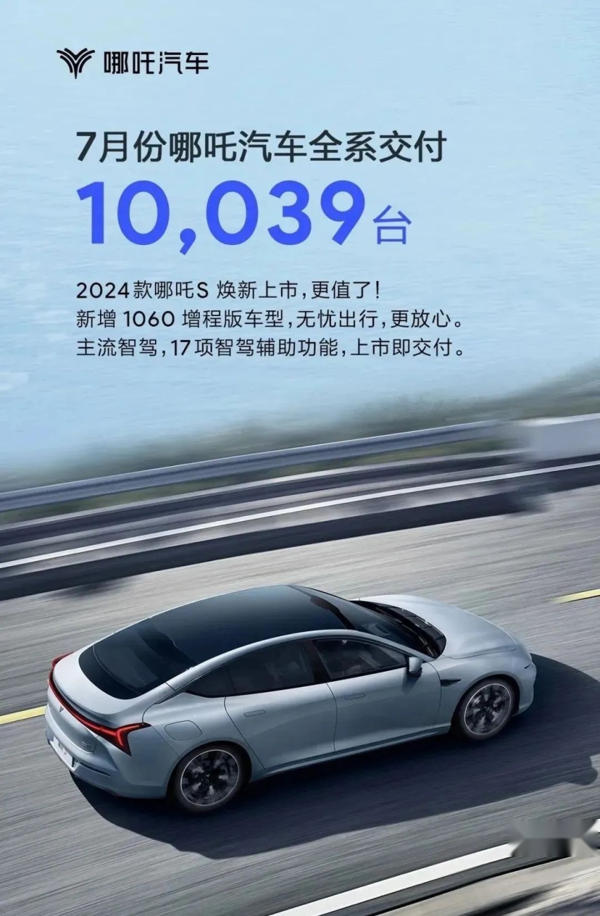 7月新能源销量：新王持续领跑，合资准备反扑？