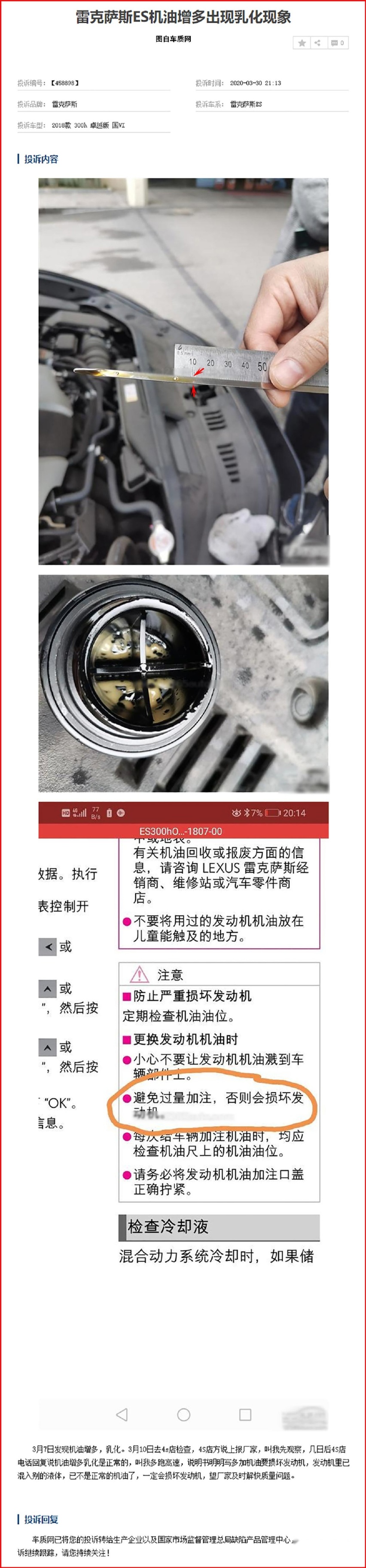 正常？还是异常？阳春三月雷克萨斯部分车型仍受机油增多困扰