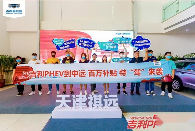 吉利PHEV百万补贴，特“驾”来袭