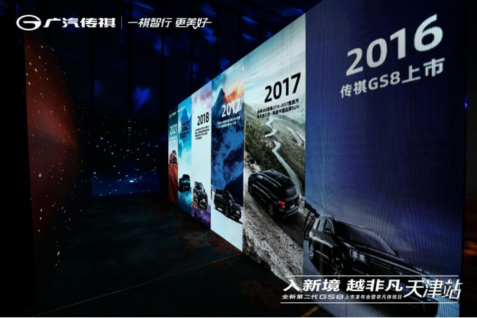 开启混动新时代 广汽传祺全新第二代GS8天津震撼上市