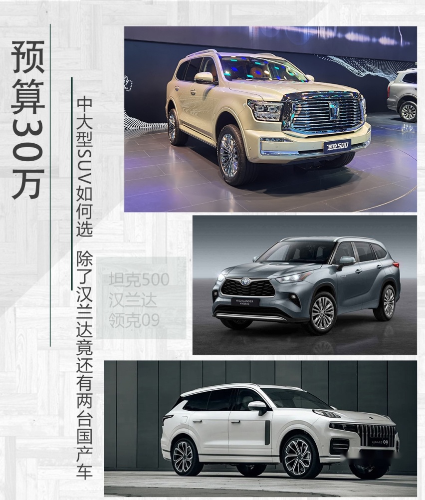 预算30万 中大型SUV如何选 除了汉兰达竟还有两台国产车