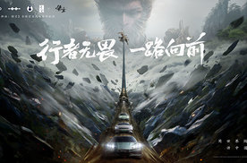 比亚迪与《黑神话：悟空》达成全球战略合作