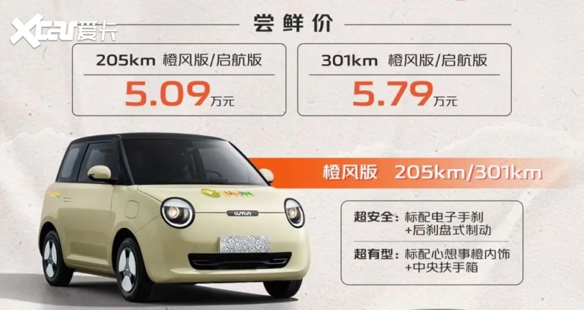 5.09万元起，长安Lumin这次能否超越宏光MINIEV？