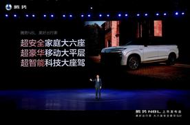 “超智能科技大座驾”腾势N8L 29.98万元起，重新定义家庭豪华出行