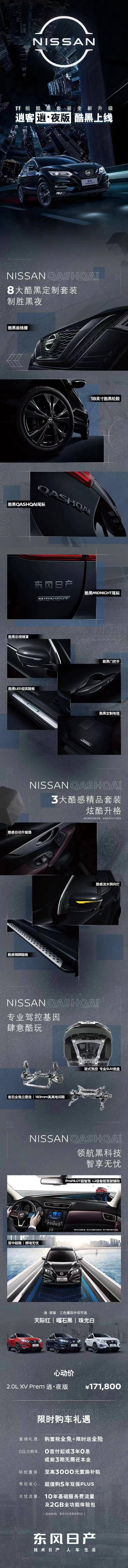 卉眼识车｜今晚宵夜我请客东风日产逍客逍·夜版酷黑上线 合肥站