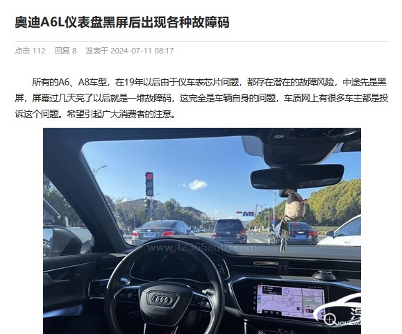 奥迪多车仪表盘疑似缺陷 过保更换4万