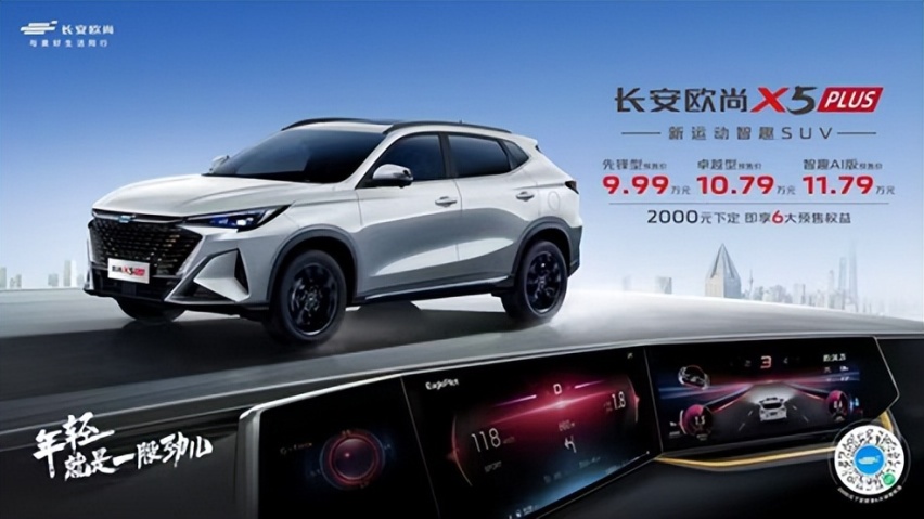 年终最值得期待的运动型SUV—欧尚X5PLUS正式开启预售