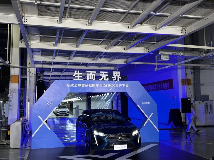 定位跨界轿跑车/4月正式上市 东风标致408X正式下线