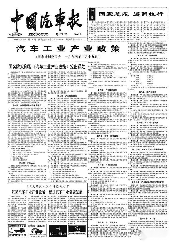 长城汽车的发家史，从修理厂起家