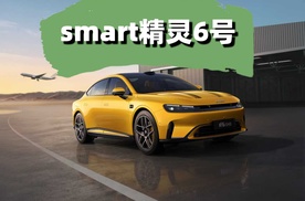 看完实车聊改装，17万级的smart精灵6号，到底有多少改装玩法