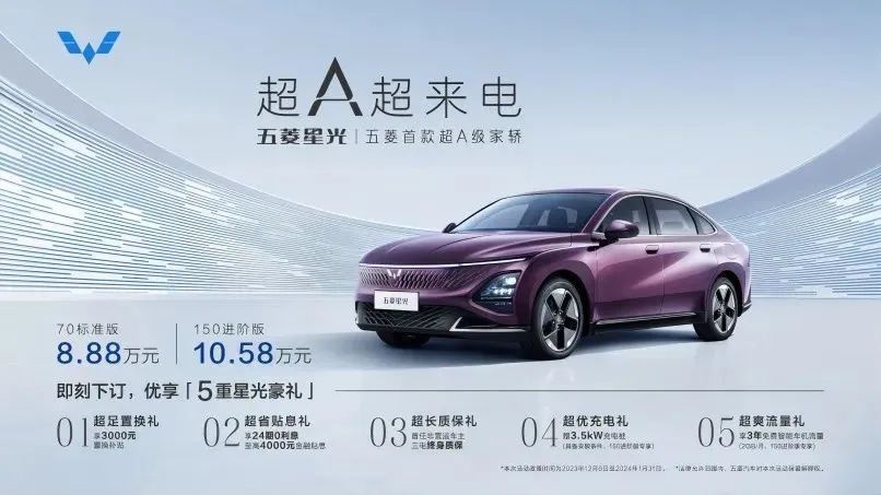 起售价不到9万的五菱星光,10万级插混轿车市场的新搅局者?
