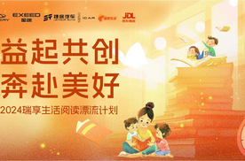 益起共创 奔赴美好——2024奇瑞·瑞享生活阅读漂流计划顺利启动