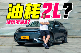 10万家轿既要大还要省，买吉利银河A7还是秦L？