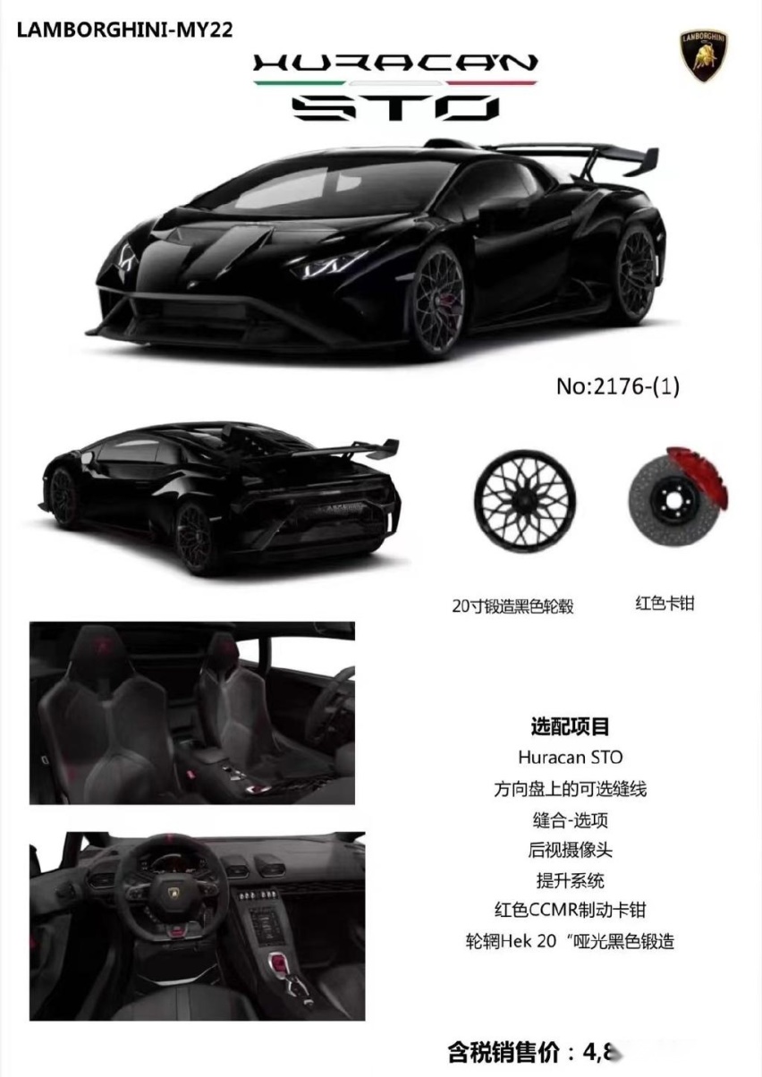 兰博基尼Huracan STO地表最强小牛