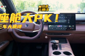 三车大横评！星舰7、宋Pro、长安UNI-Z谁的座舱更好用？