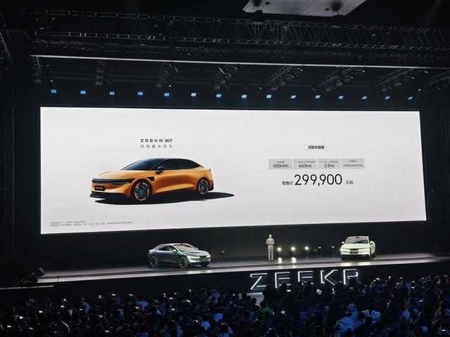 极氪007正式上市 售价20.99-29.99万