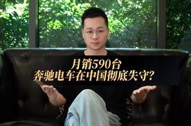 月销590台！奔驰电车在中国彻底失守？ |车尚宇解读