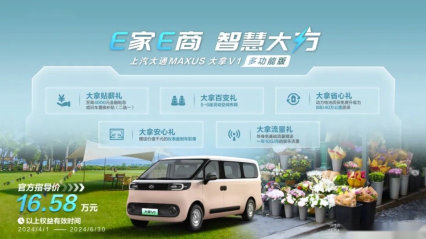 E家E商 智慧大方 上汽大通MAXUS大拿V1多功能版上市