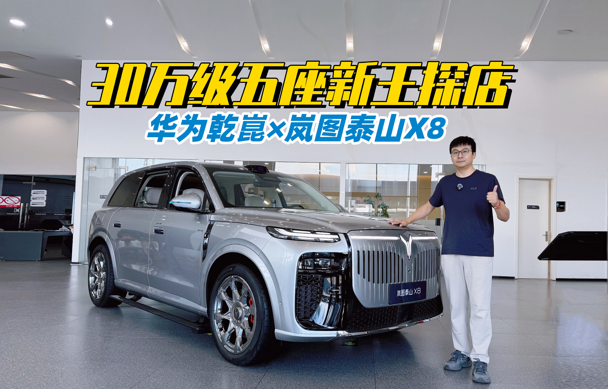 ��ΪǬ�����ͼ̩ɽX8 30����������̽��