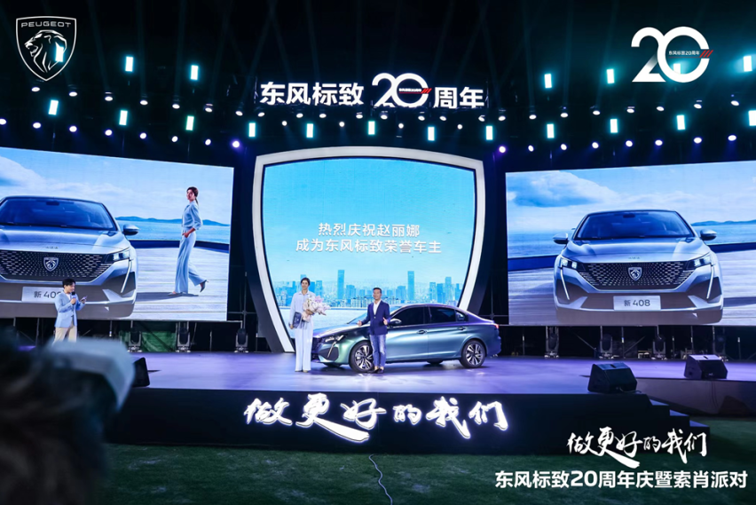 新5008预售开启 东风标致20周年庆暨索肖派对魅力开场