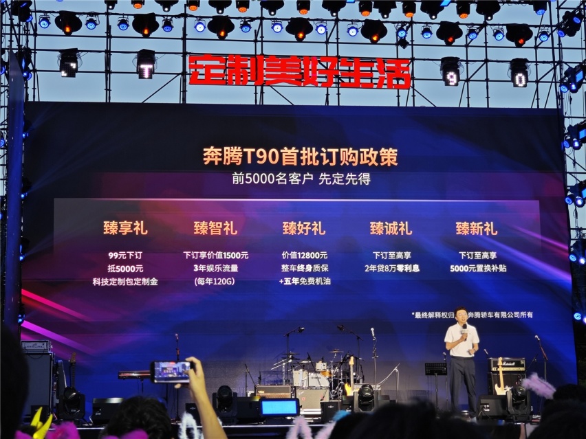 个性化购车新选择，奔腾T90上市，10万元起售