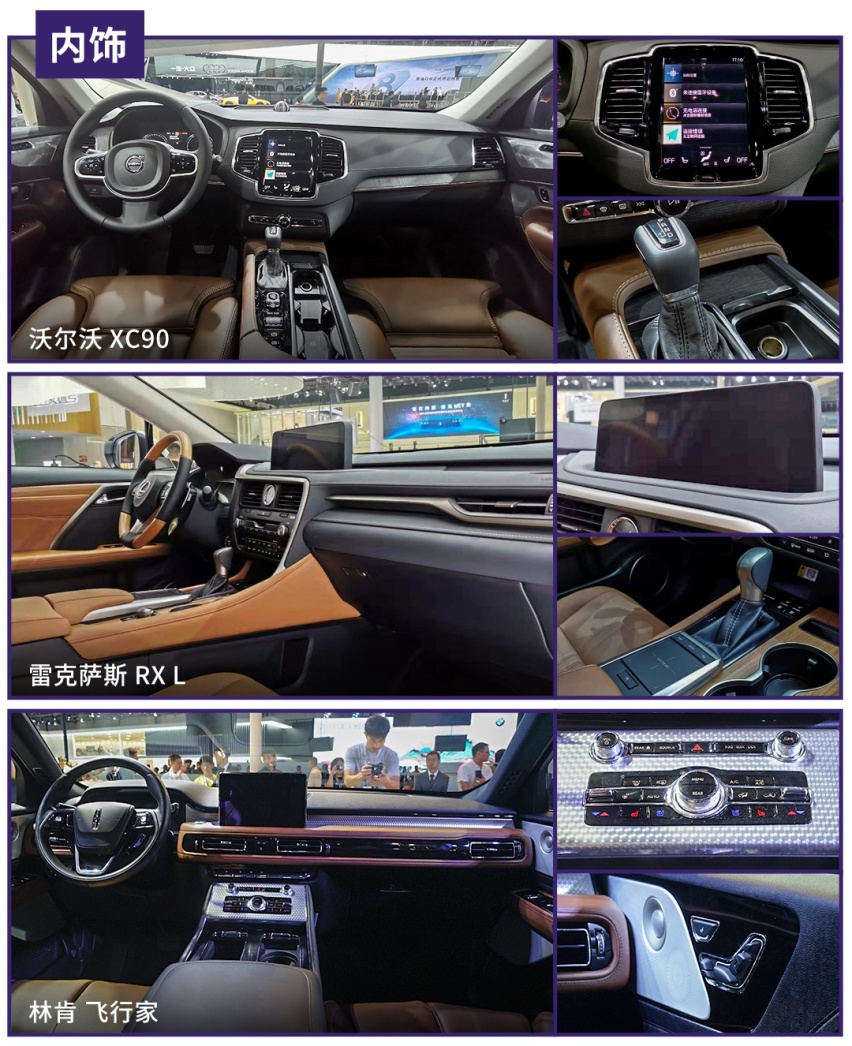 三排座豪华SUV，飞行家/雷克萨斯RX L/XC90你选谁？