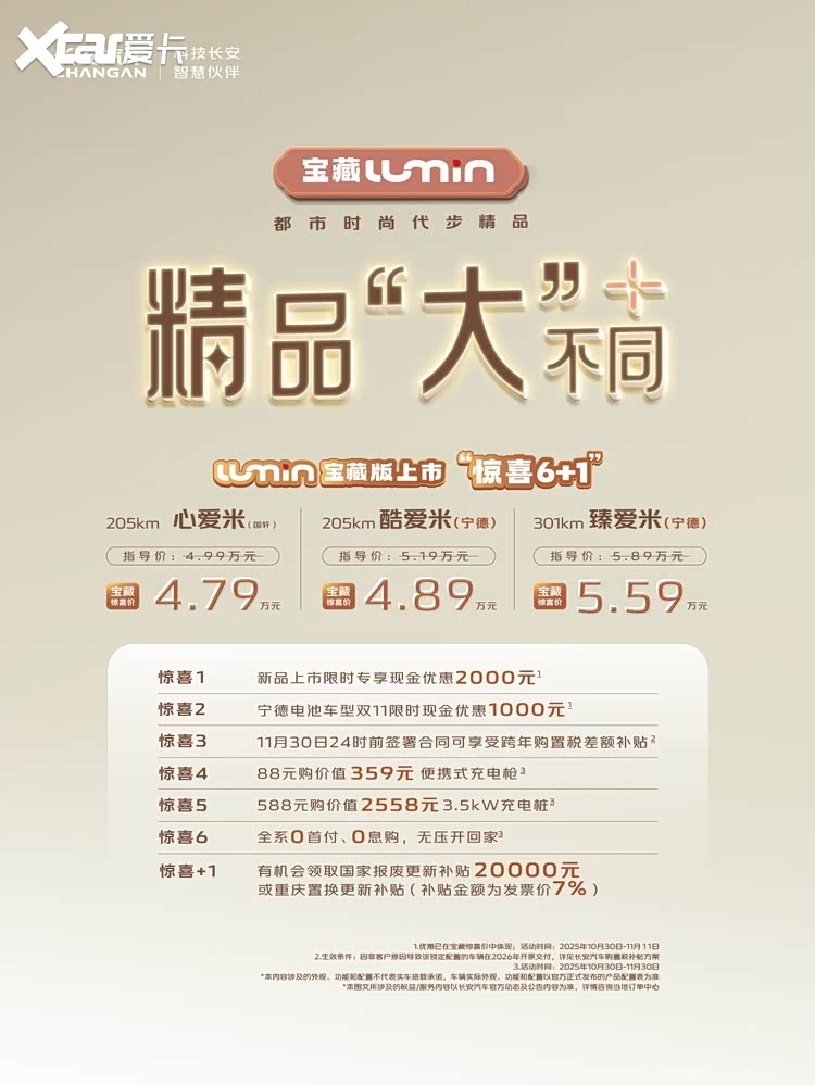 央企智造,品质标杆,Lumin宝藏版惊喜价4.79万起