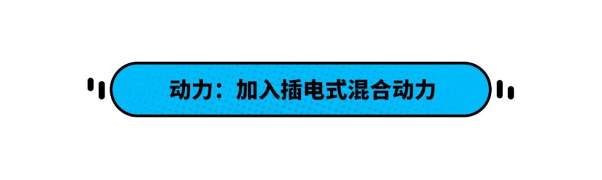 超高颜值还有插电混动 三菱翻身就靠它了？