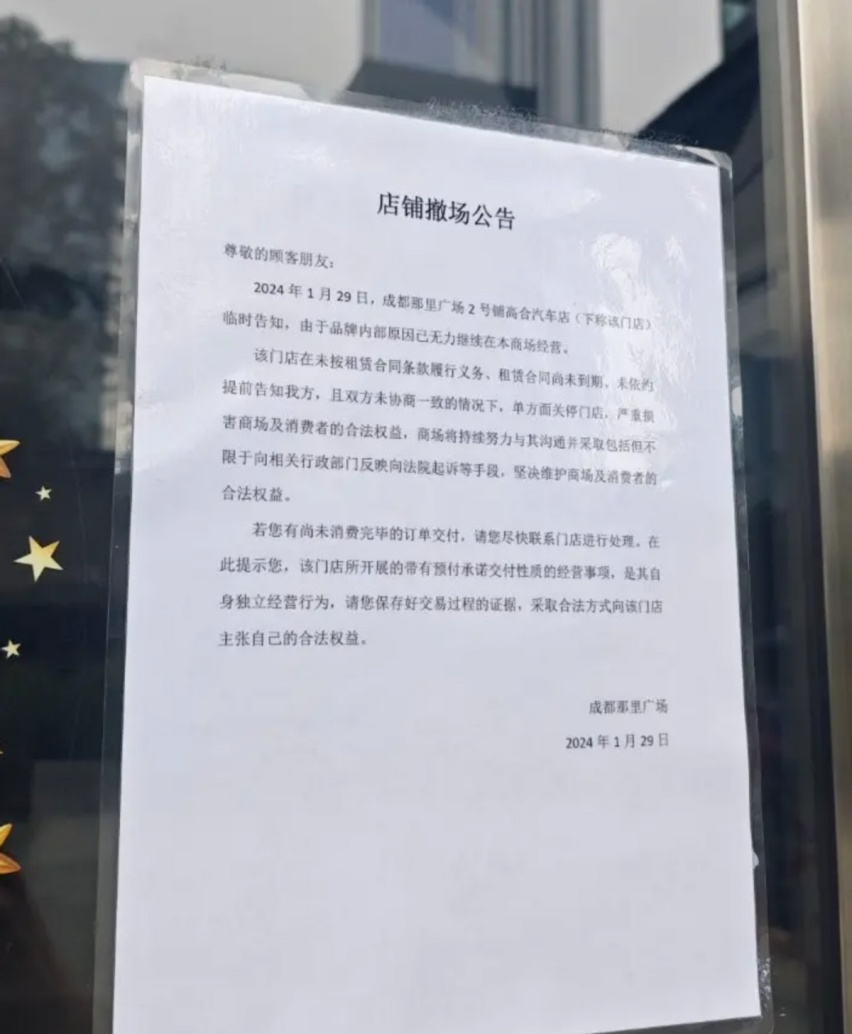 开局就有车企“撑不住”倒下，更残酷的2024年，如何制胜？