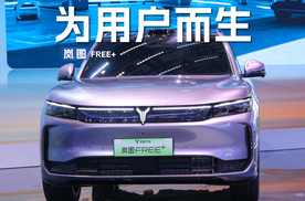岚图FREE+搭载华为ADS 4.0+鸿蒙座舱5，千项改进为用户而生
