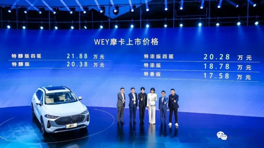 WEY全新旗舰SUV摩卡上市，起售17.58万引领智能