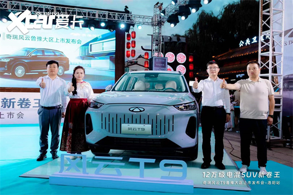 12万级电混SUV新卷王  风起洛阳，逐鹿中原