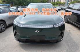 配置升级、价格实在：东风奕派eπ008 VS零跑C16，选谁好