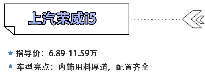 有颜值更有实力 10万内首选国民家轿推荐