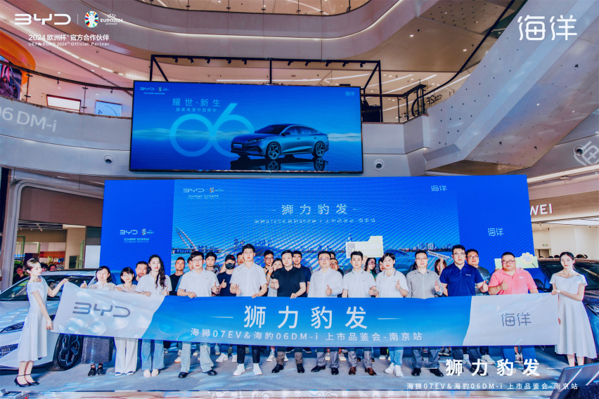狮力豹发——海狮07EV&海豹06DM-i南京正式上市