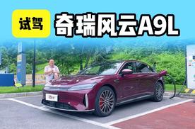 长测风云A9L动态篇，四驱很稳，智驾在昭通山区高速表现如何？