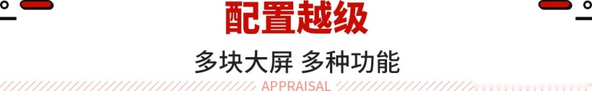 10来万的车30多万的体验！3.99万起这些新车内饰不简单