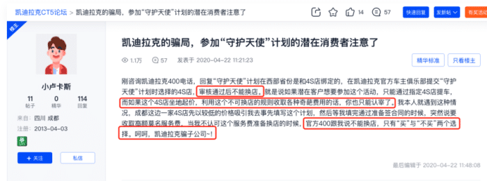消费者投诉凯迪拉克欺诈！有编制的才是“天使”，咋不早说？