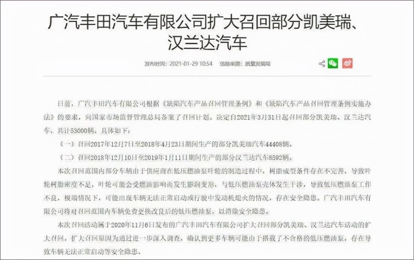 雷凌投诉榜第四，主力车型强制召回，广丰品控遭质疑！