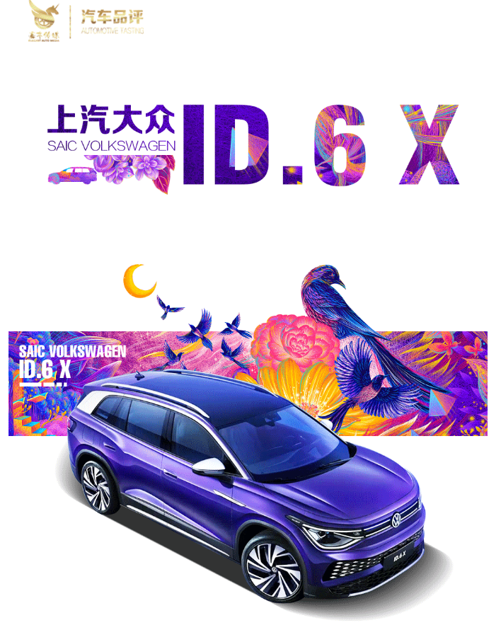 用科技成就仪式感 上汽大众ID.6 X王者驾临